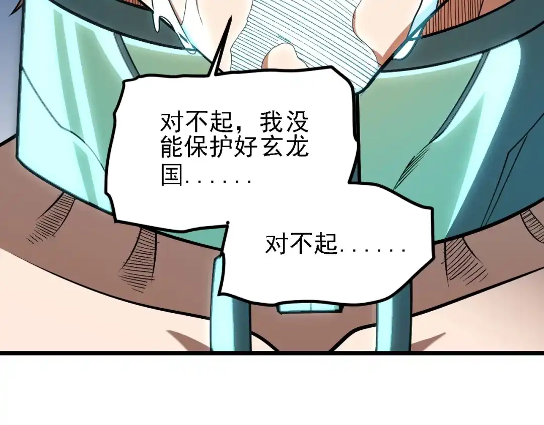 全民转职：无职的我终结了神明！ 第221话 玩个游戏！ 第132页