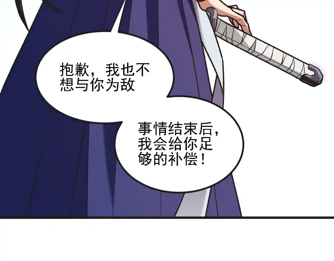 全民转职：无职的我终结了神明！ 第221话 玩个游戏！ 第17页