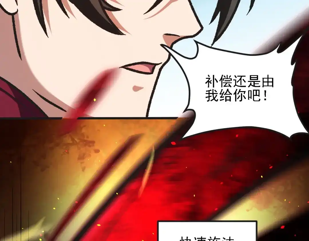 全民转职：无职的我终结了神明！ 第221话 玩个游戏！ 第19页