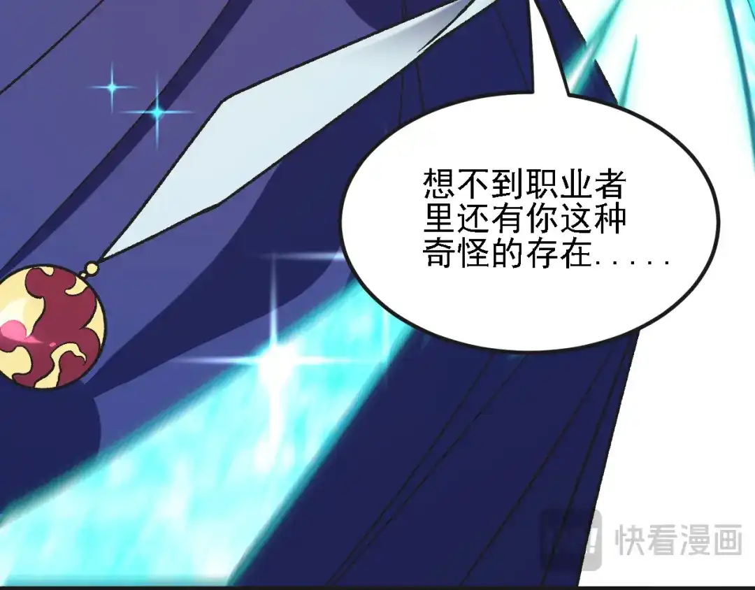 全民转职：无职的我终结了神明！ 第221话 玩个游戏！ 第29页