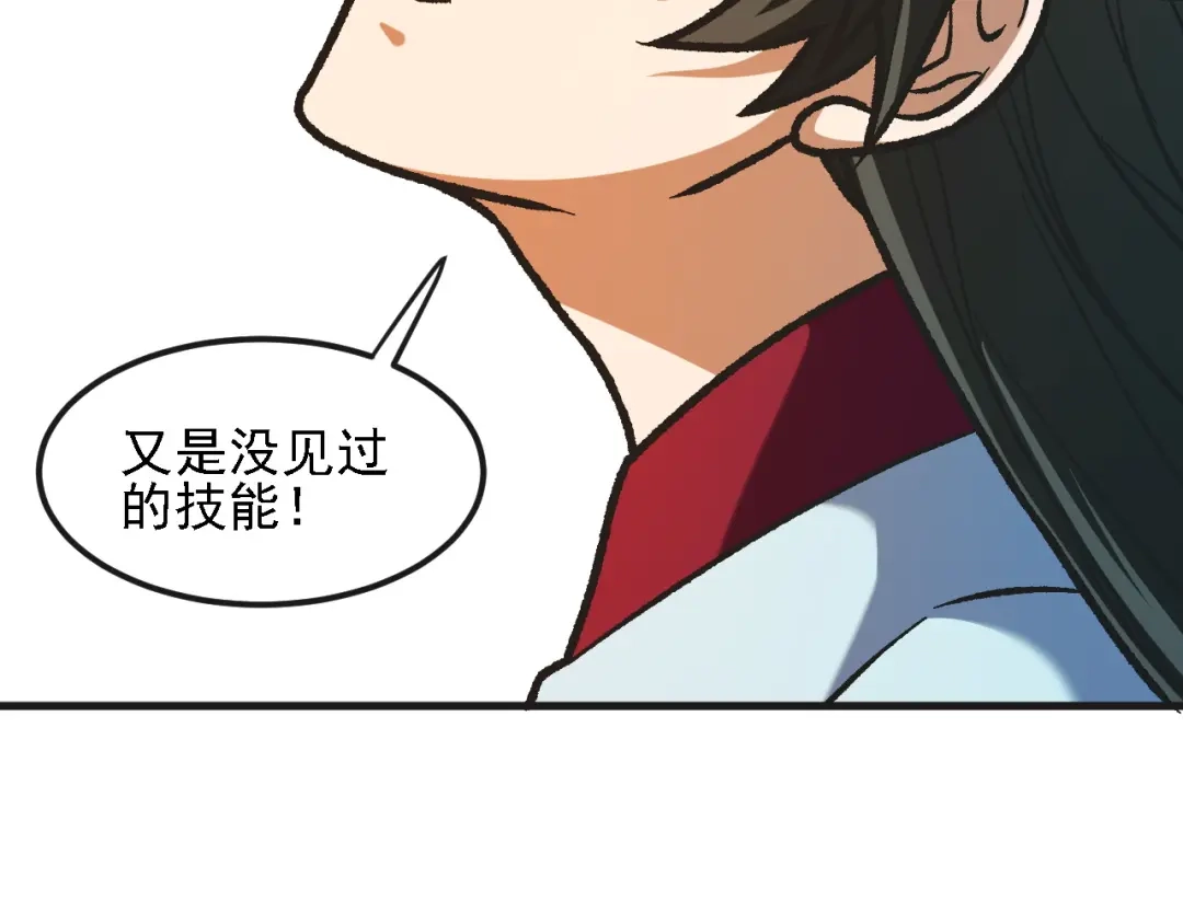 全民转职：无职的我终结了神明！ 第221话 玩个游戏！ 第54页
