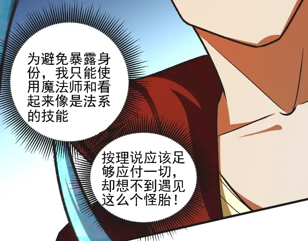 全民转职：无职的我终结了神明！ 第221话 玩个游戏！ 第68页