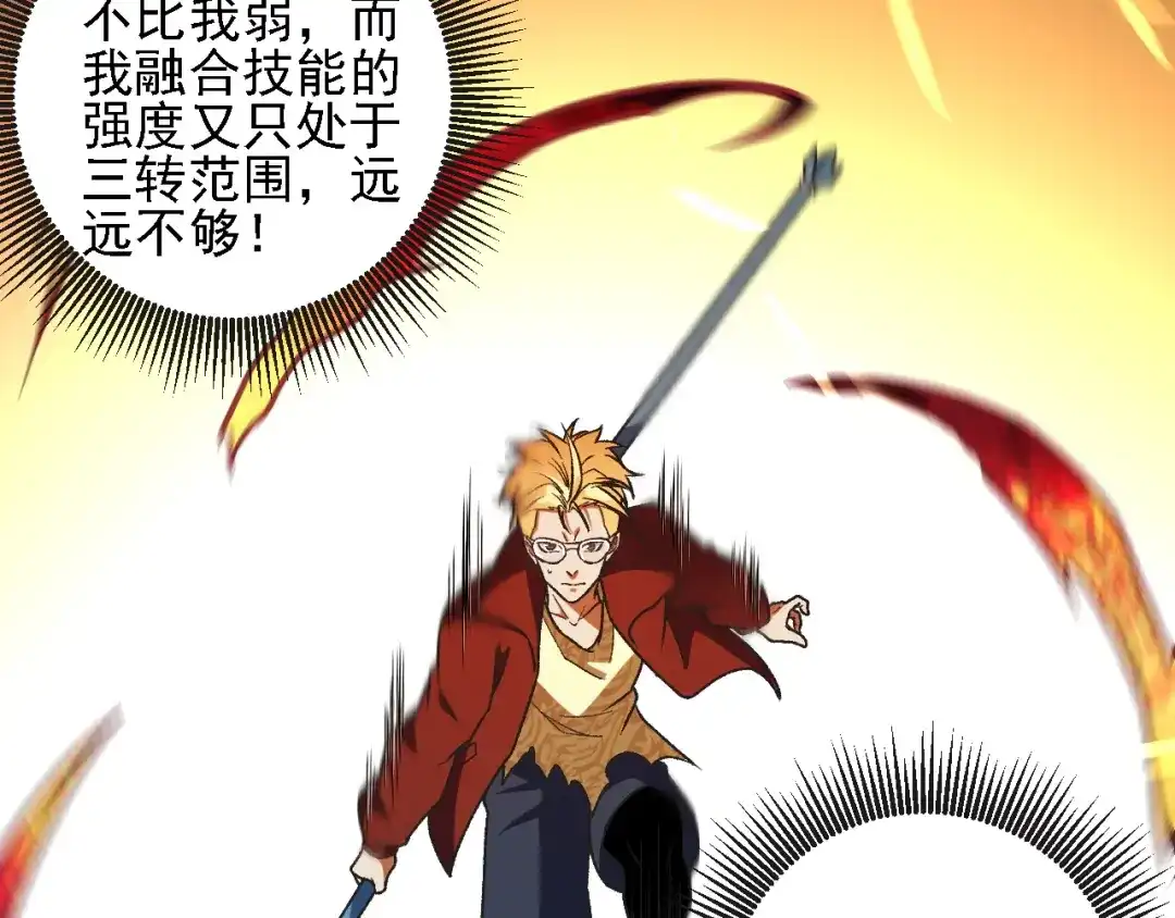 全民转职：无职的我终结了神明！ 第221话 玩个游戏！ 第70页