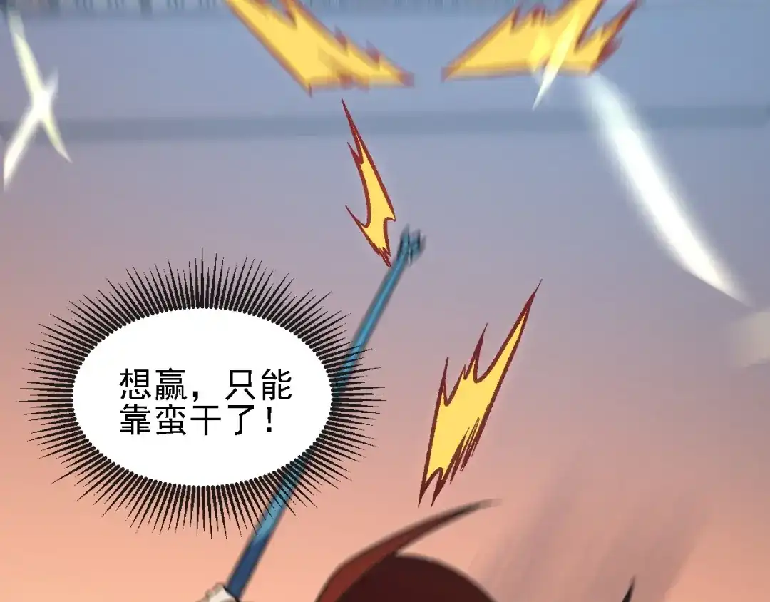 全民转职：无职的我终结了神明！ 第221话 玩个游戏！ 第73页