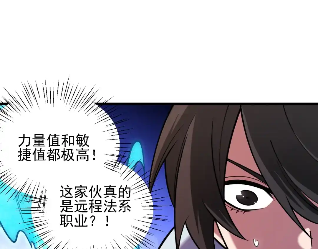全民转职：无职的我终结了神明！ 第221话 玩个游戏！ 第84页