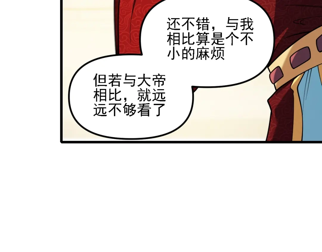 全民转职：无职的我终结了神明！ 第221话 玩个游戏！ 第98页