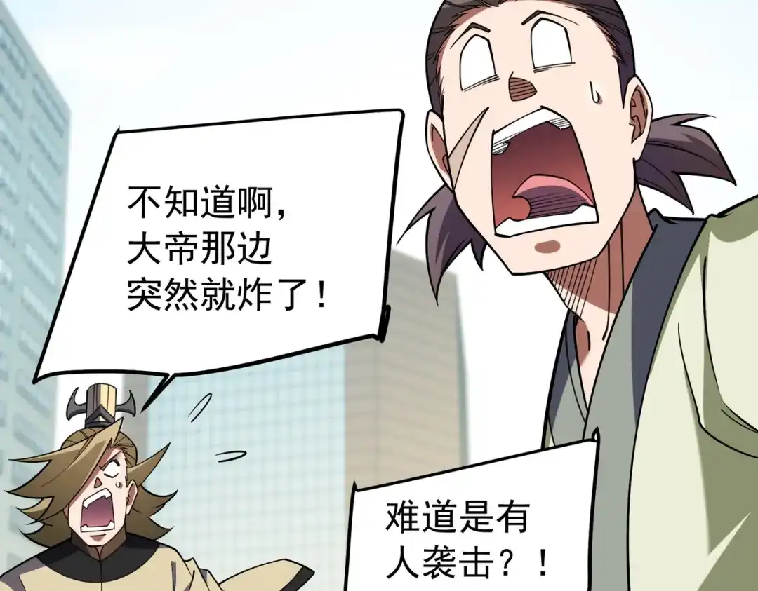 全民转职：无职的我终结了神明！ 第222话 突袭 第100页
