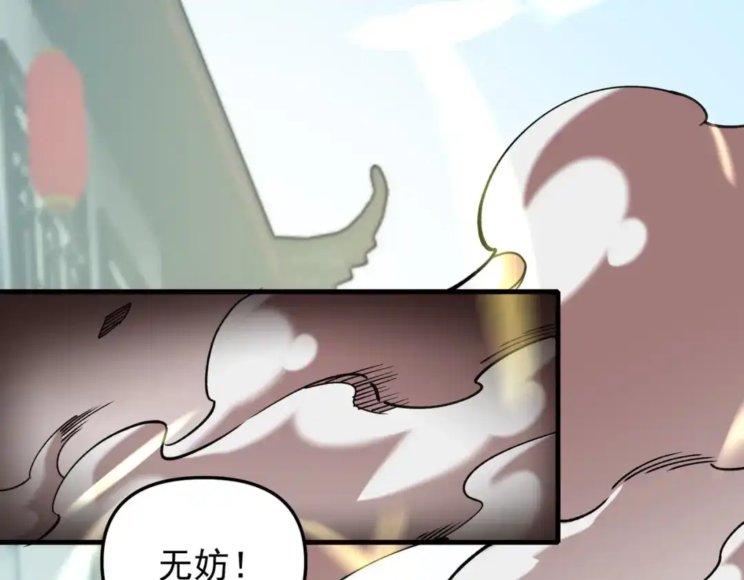 全民转职：无职的我终结了神明！ 第222话 突袭 第108页