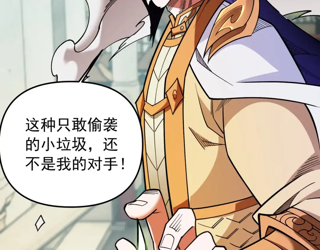 全民转职：无职的我终结了神明！ 第222话 突袭 第110页