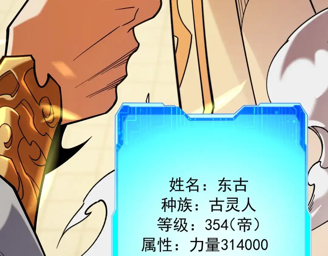全民转职：无职的我终结了神明！ 第222话 突袭 第112页