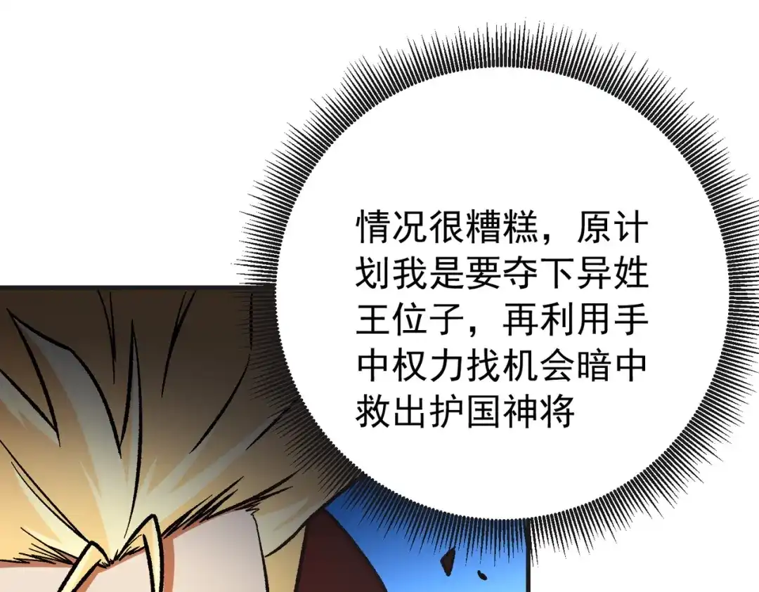 全民转职：无职的我终结了神明！ 第222话 突袭 第12页
