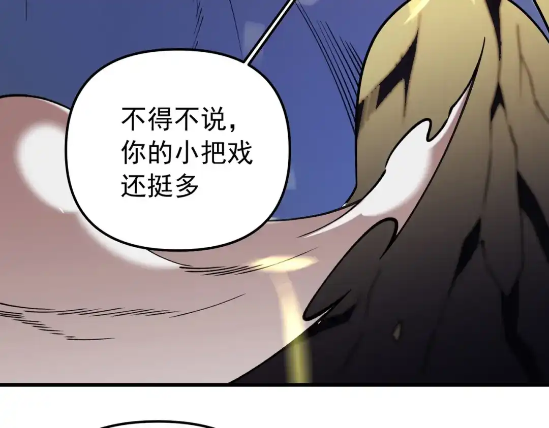 全民转职：无职的我终结了神明！ 第222话 突袭 第120页