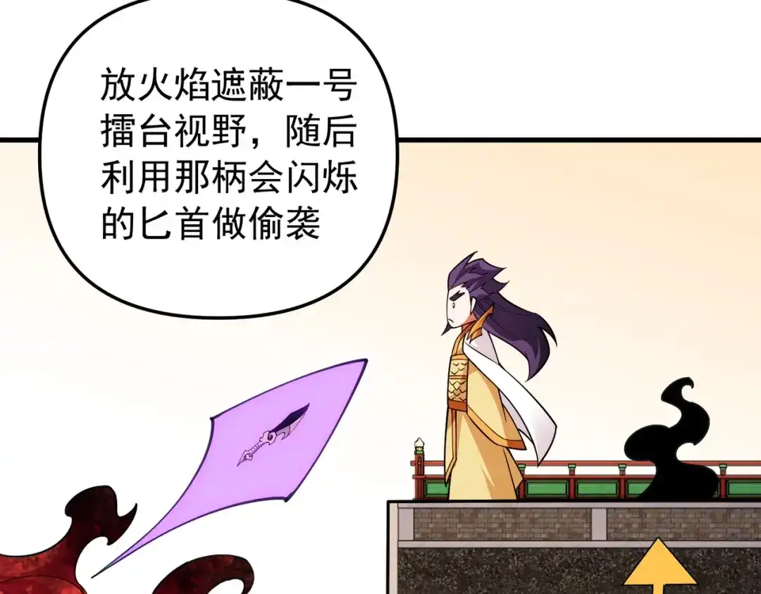 全民转职：无职的我终结了神明！ 第222话 突袭 第121页