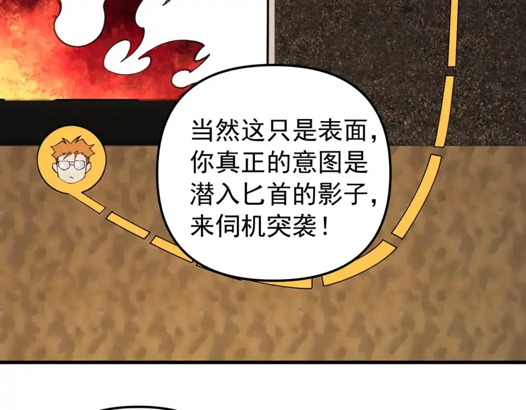 全民转职：无职的我终结了神明！ 第222话 突袭 第122页