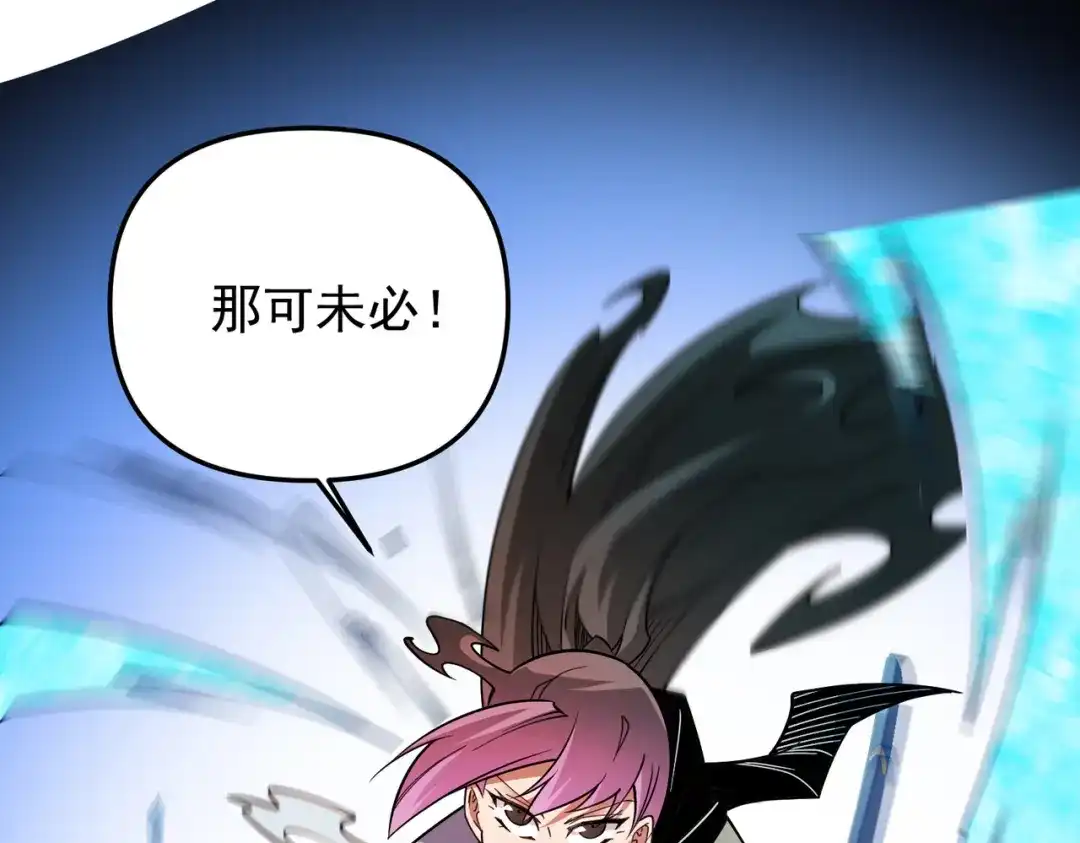 全民转职：无职的我终结了神明！ 第222话 突袭 第133页