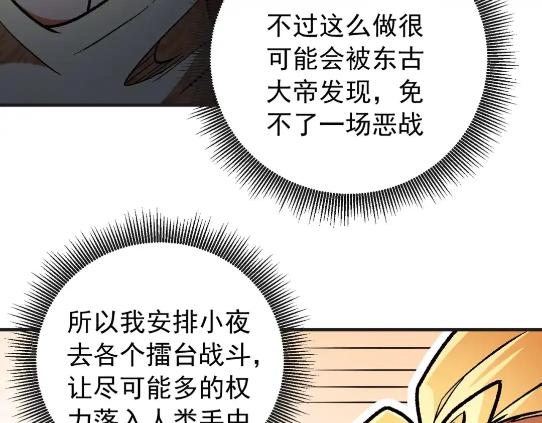 全民转职：无职的我终结了神明！ 第222话 突袭 第14页