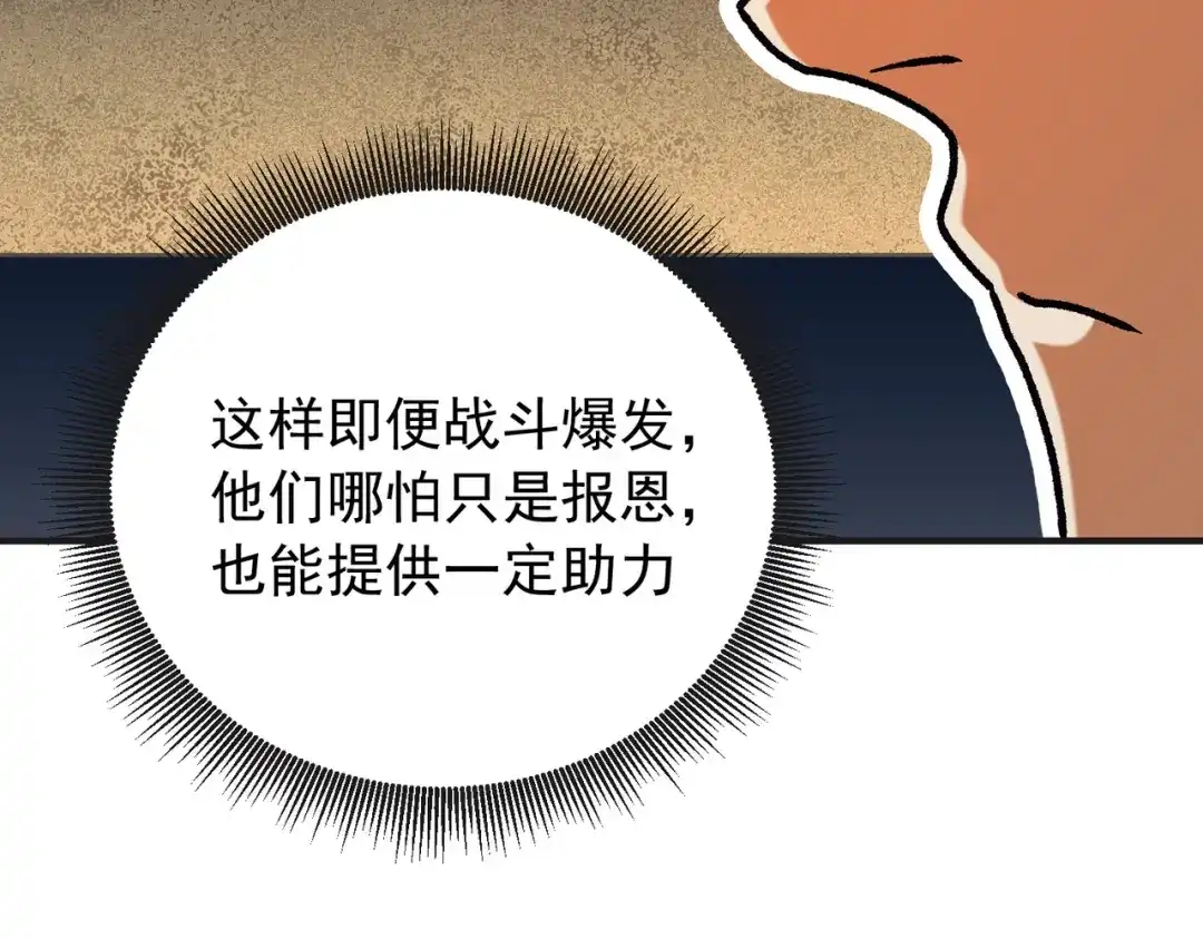 全民转职：无职的我终结了神明！ 第222话 突袭 第16页