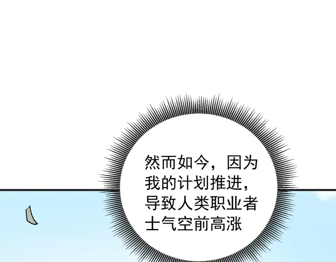 全民转职：无职的我终结了神明！ 第222话 突袭 第17页