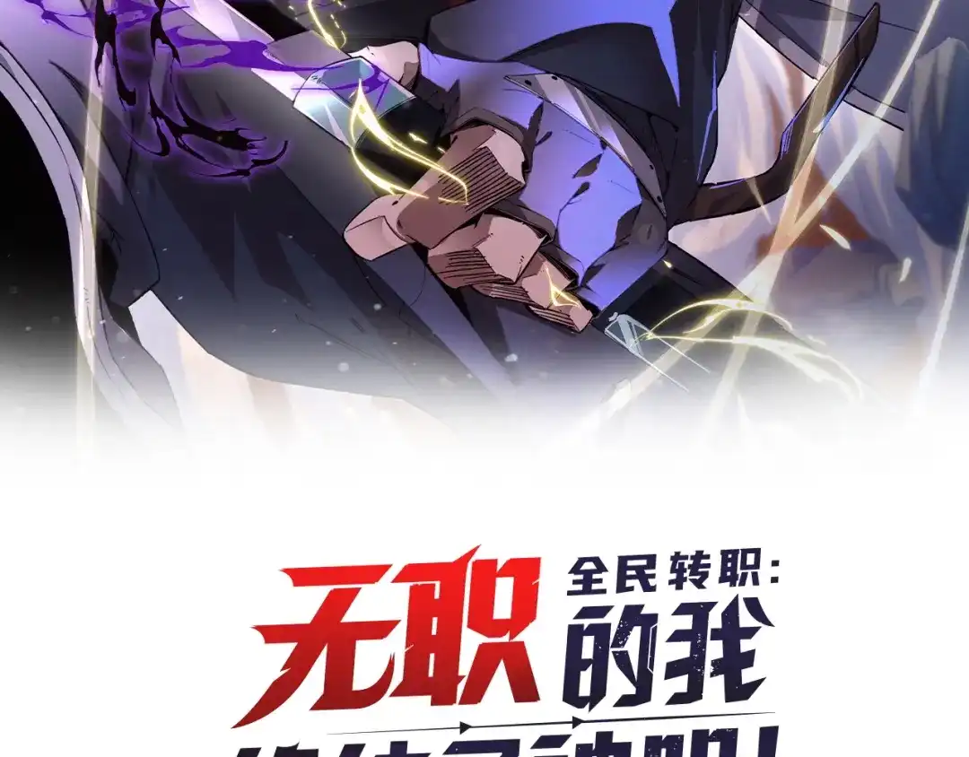 全民转职：无职的我终结了神明！ 第222话 突袭 第2页