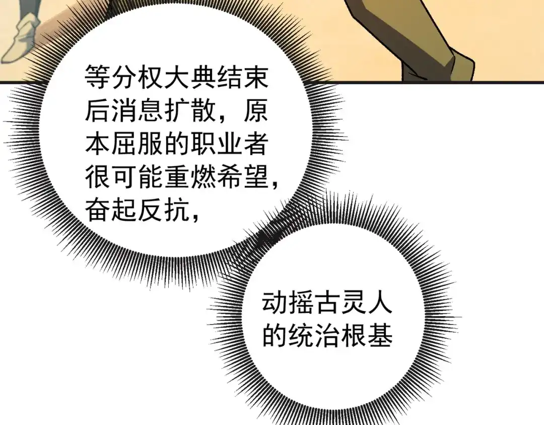 全民转职：无职的我终结了神明！ 第222话 突袭 第20页