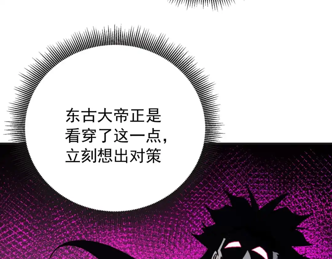 全民转职：无职的我终结了神明！ 第222话 突袭 第21页