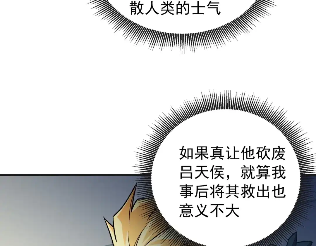 全民转职：无职的我终结了神明！ 第222话 突袭 第24页