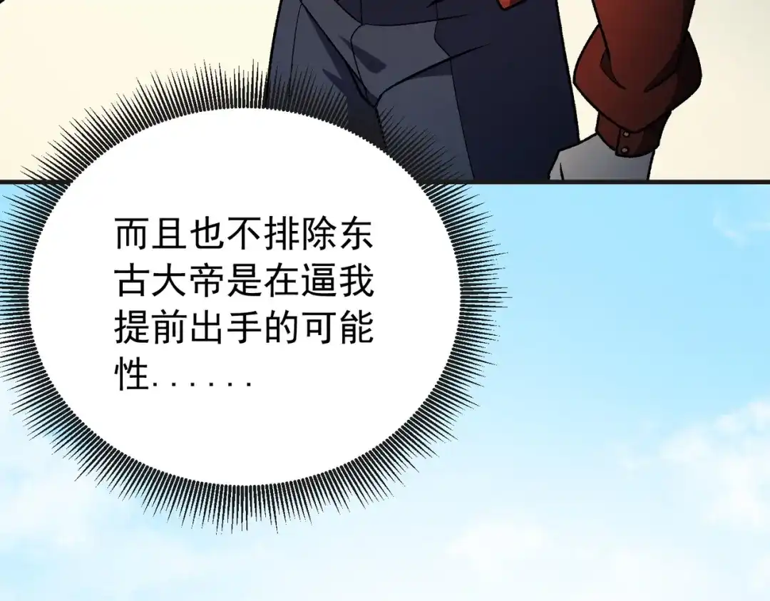 全民转职：无职的我终结了神明！ 第222话 突袭 第26页