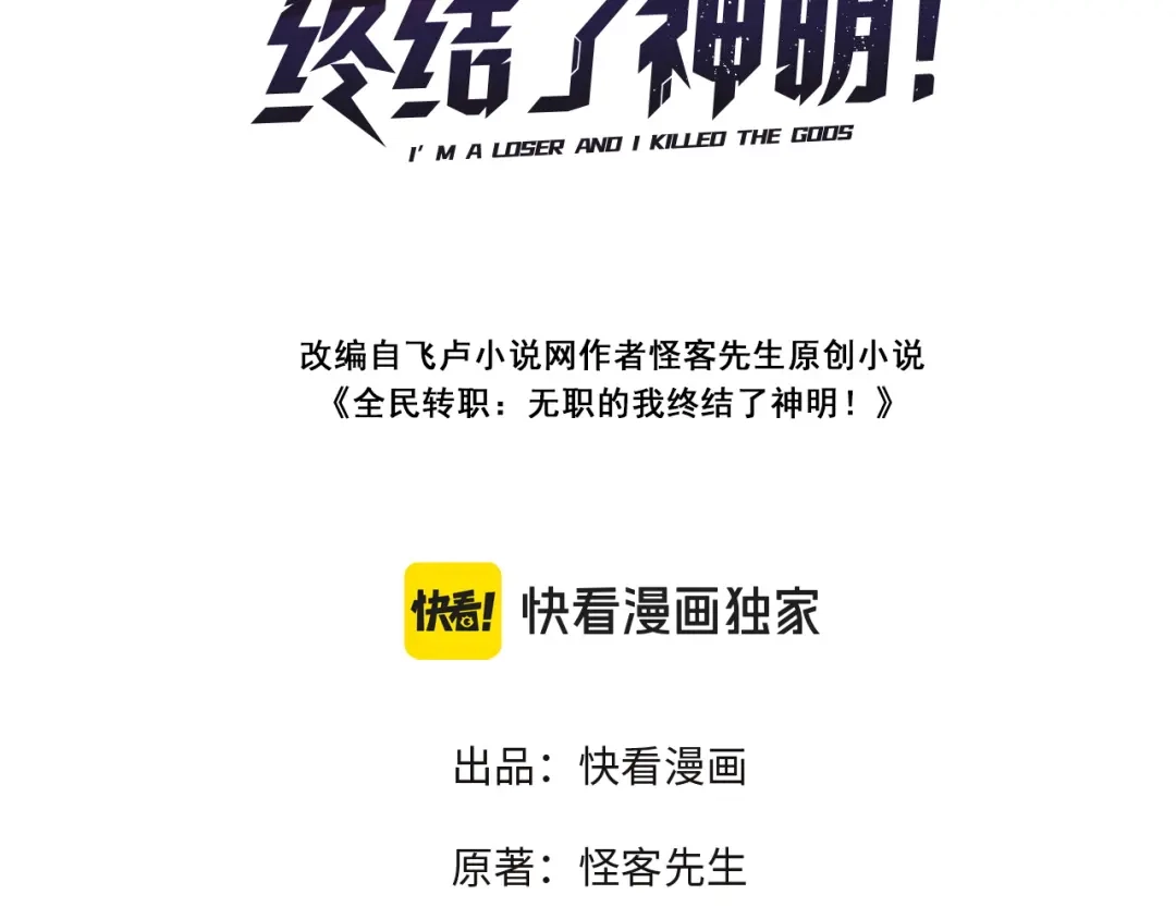 全民转职：无职的我终结了神明！ 第222话 突袭 第3页