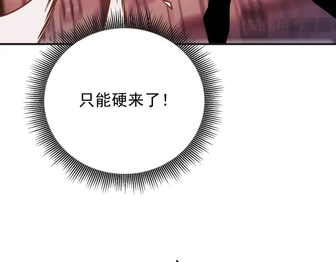 全民转职：无职的我终结了神明！ 第222话 突袭 第34页