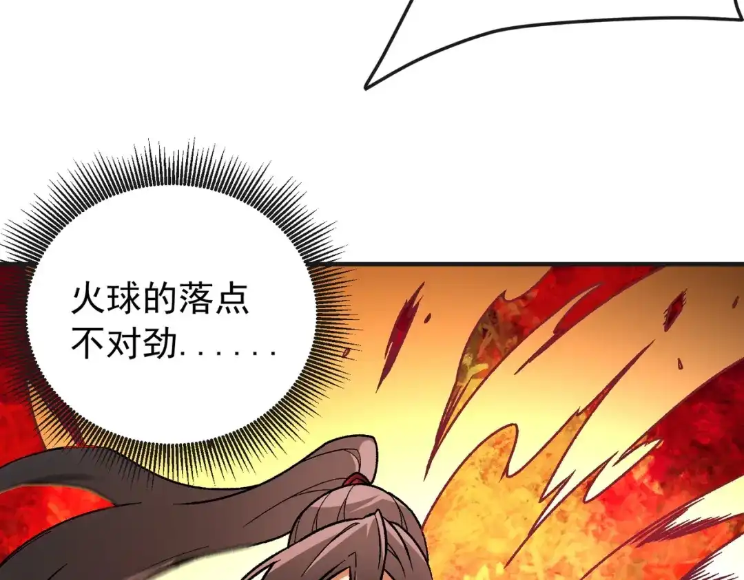 全民转职：无职的我终结了神明！ 第222话 突袭 第41页