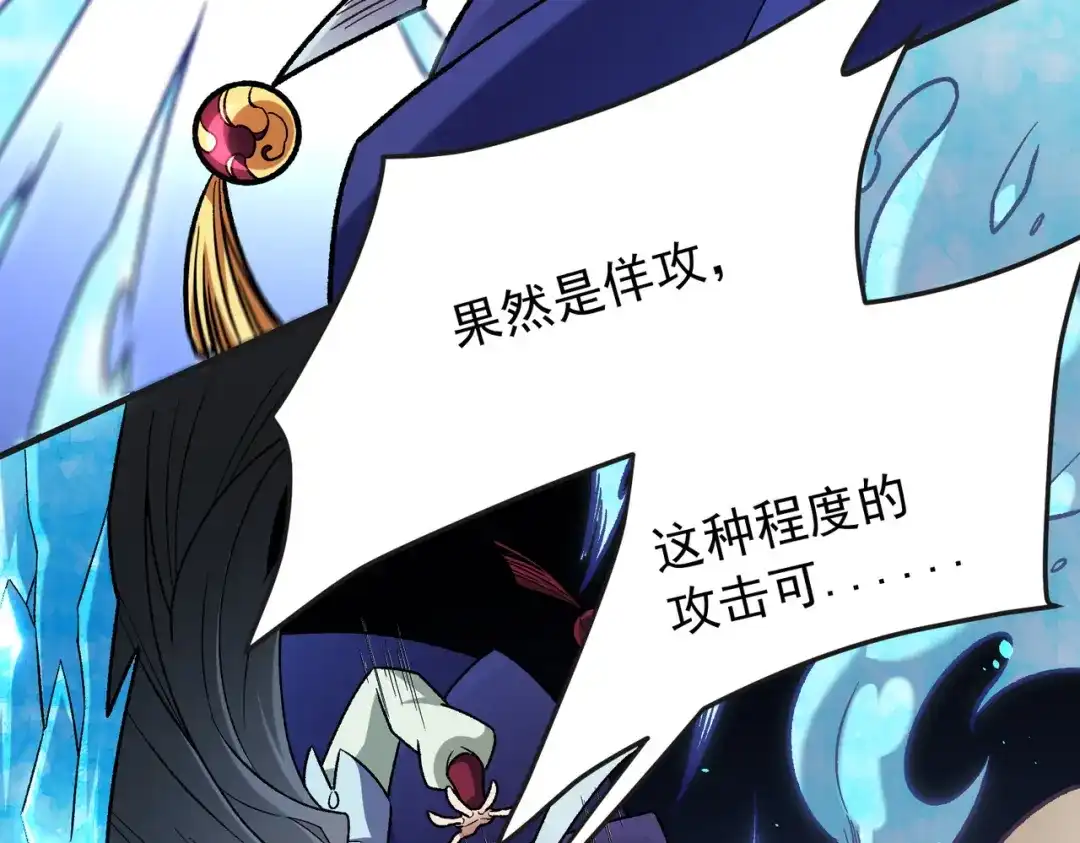 全民转职：无职的我终结了神明！ 第222话 突袭 第50页