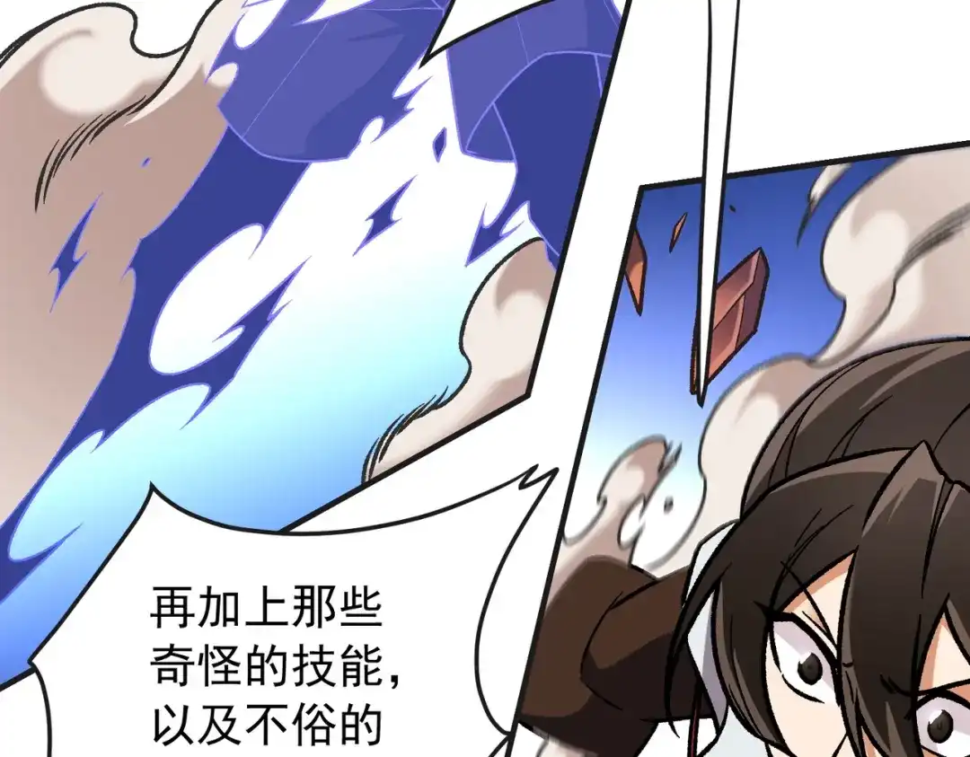 全民转职：无职的我终结了神明！ 第222话 突袭 第59页