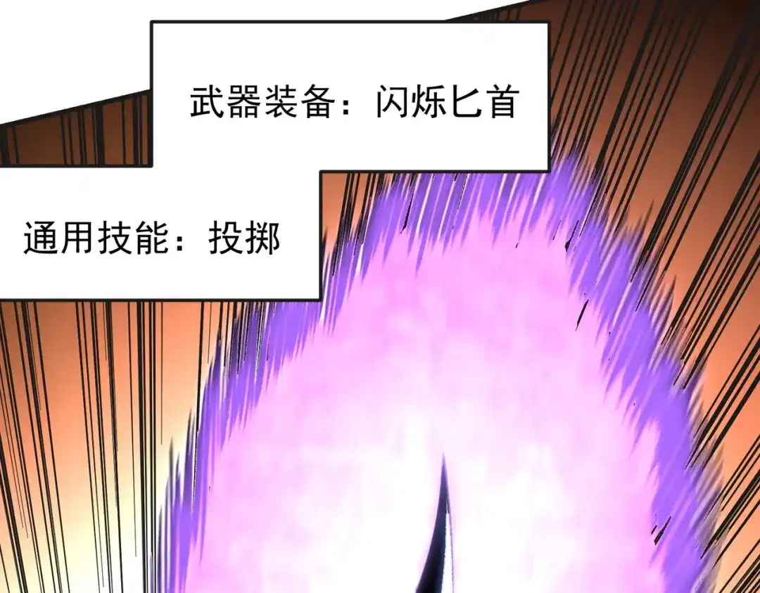全民转职：无职的我终结了神明！ 第222话 突袭 第64页