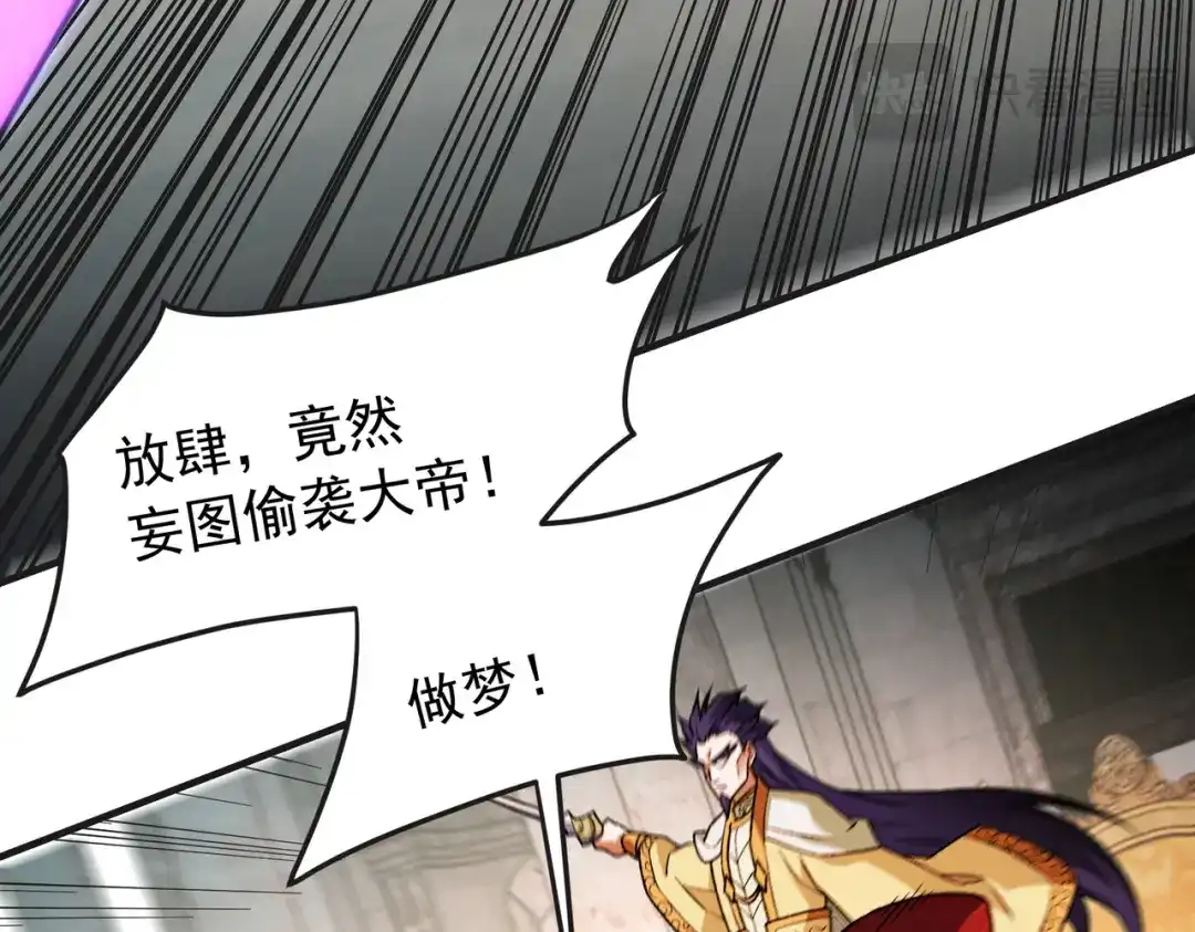 全民转职：无职的我终结了神明！ 第222话 突袭 第68页