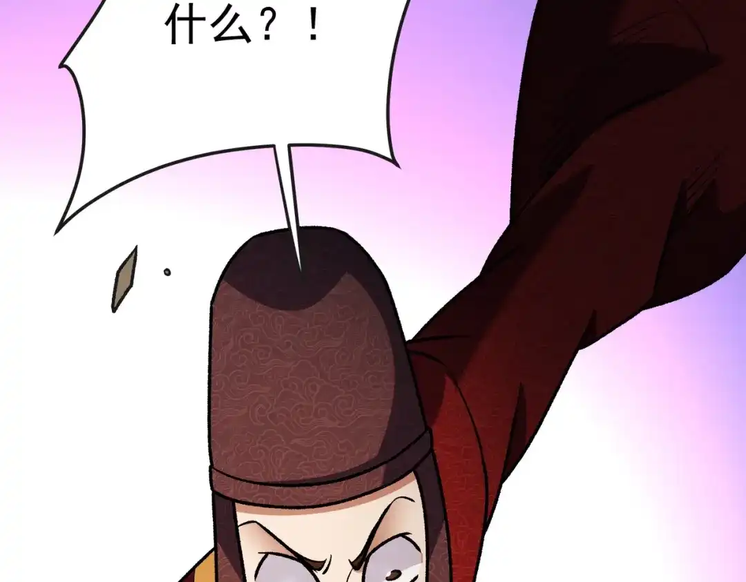 全民转职：无职的我终结了神明！ 第222话 突袭 第74页