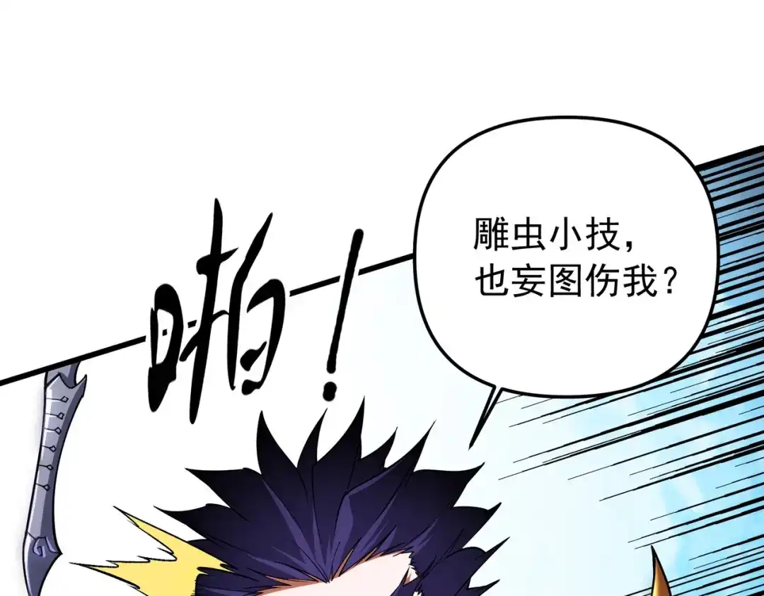 全民转职：无职的我终结了神明！ 第222话 突袭 第83页