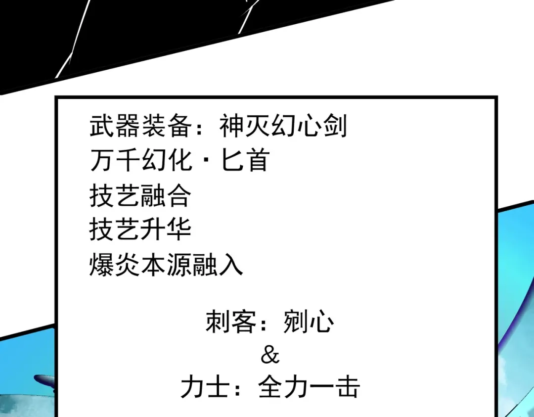 全民转职：无职的我终结了神明！ 第222话 突袭 第88页