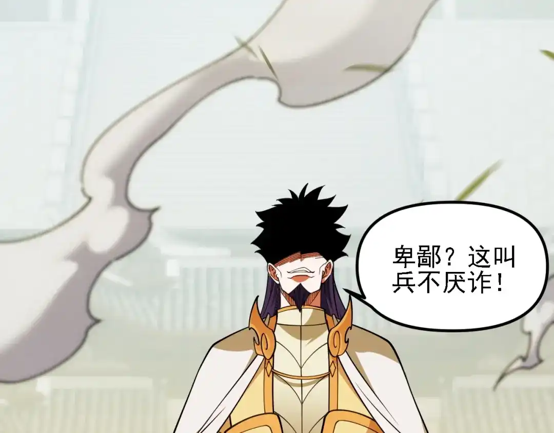 全民转职：无职的我终结了神明！ 第223话 开启，全面战争！ 第104页