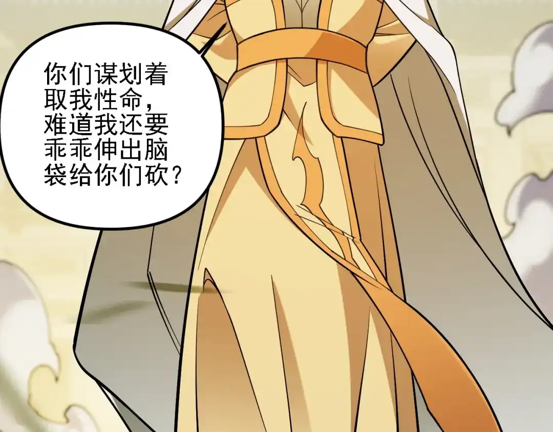 全民转职：无职的我终结了神明！ 第223话 开启，全面战争！ 第105页