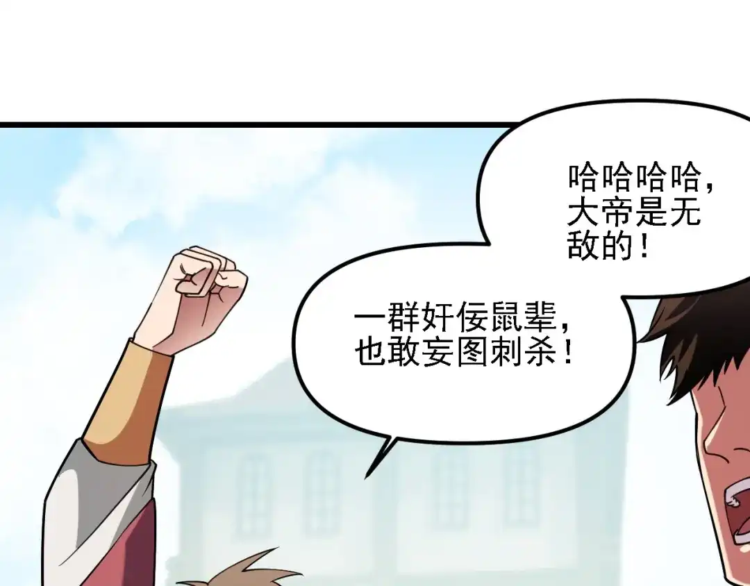 全民转职：无职的我终结了神明！ 第223话 开启，全面战争！ 第110页