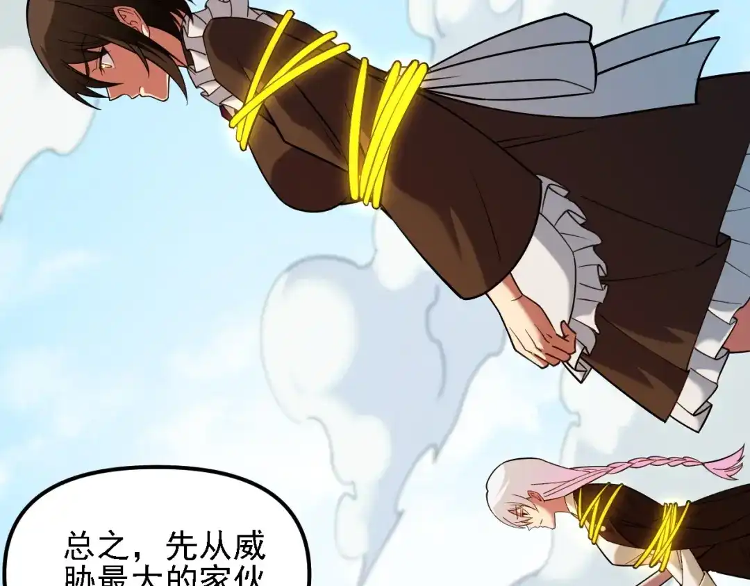 全民转职：无职的我终结了神明！ 第223话 开启，全面战争！ 第113页