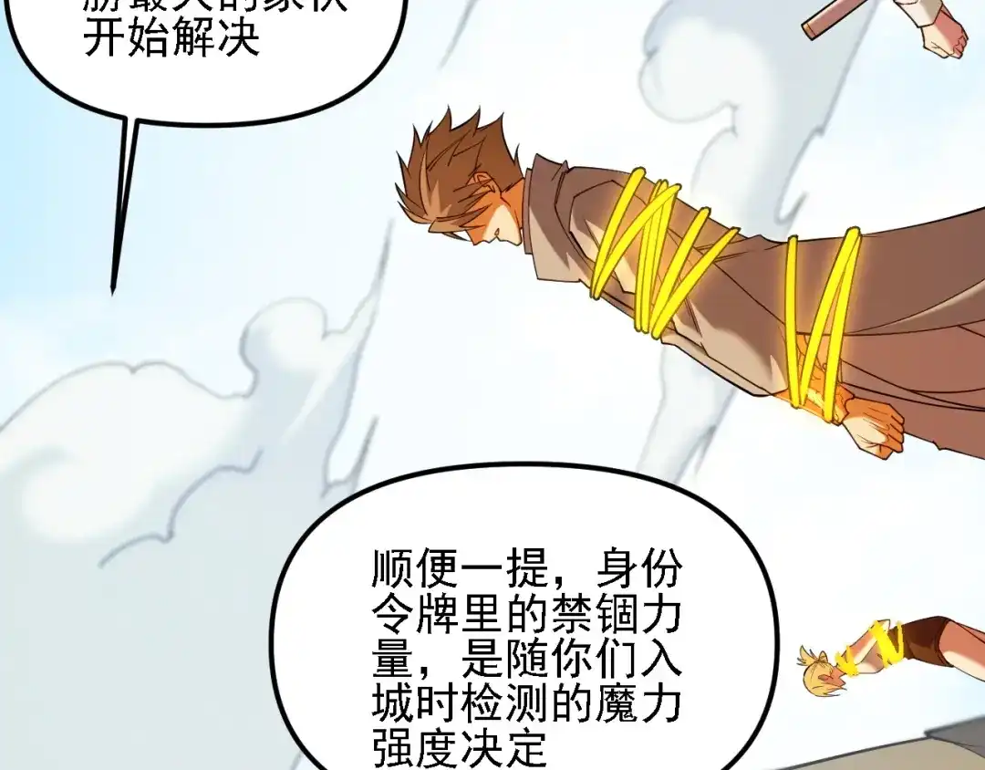 全民转职：无职的我终结了神明！ 第223话 开启，全面战争！ 第114页