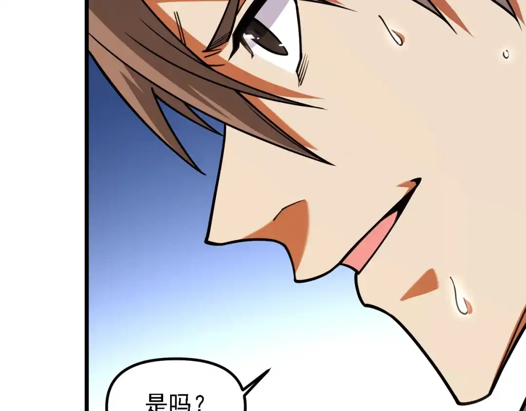 全民转职：无职的我终结了神明！ 第223话 开启，全面战争！ 第118页
