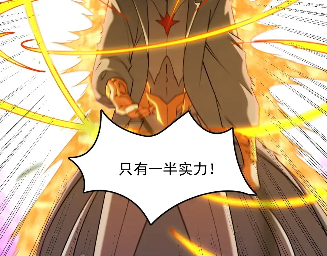 全民转职：无职的我终结了神明！ 第223话 开启，全面战争！ 第122页