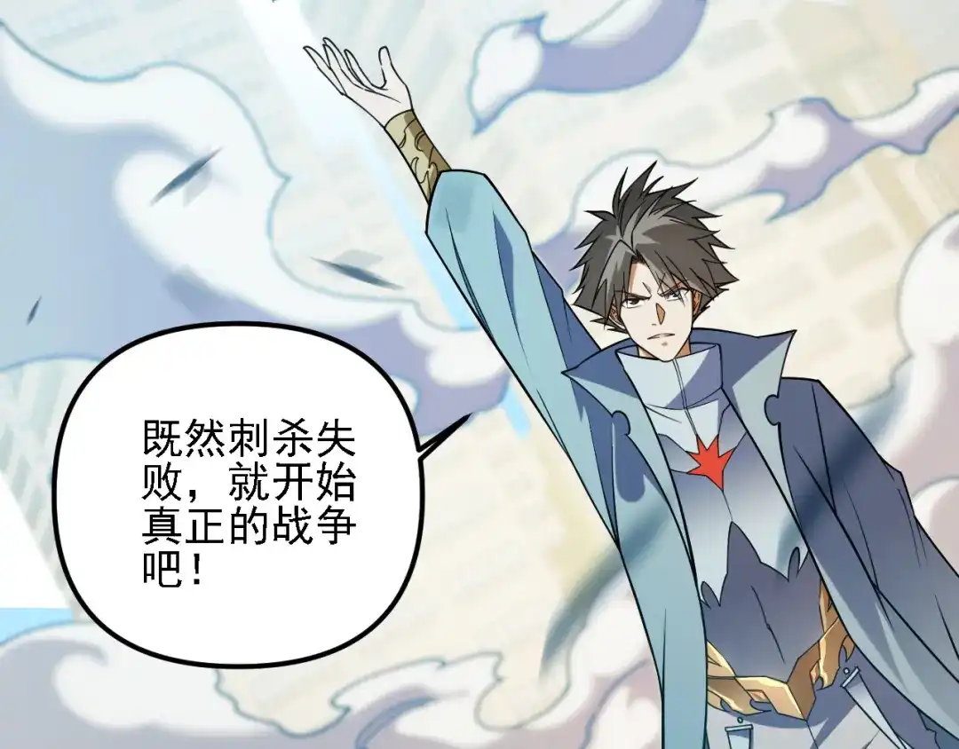 全民转职：无职的我终结了神明！ 第223话 开启，全面战争！ 第132页