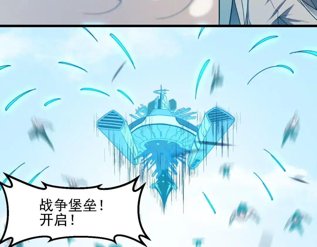 全民转职：无职的我终结了神明！ 第223话 开启，全面战争！ 第133页