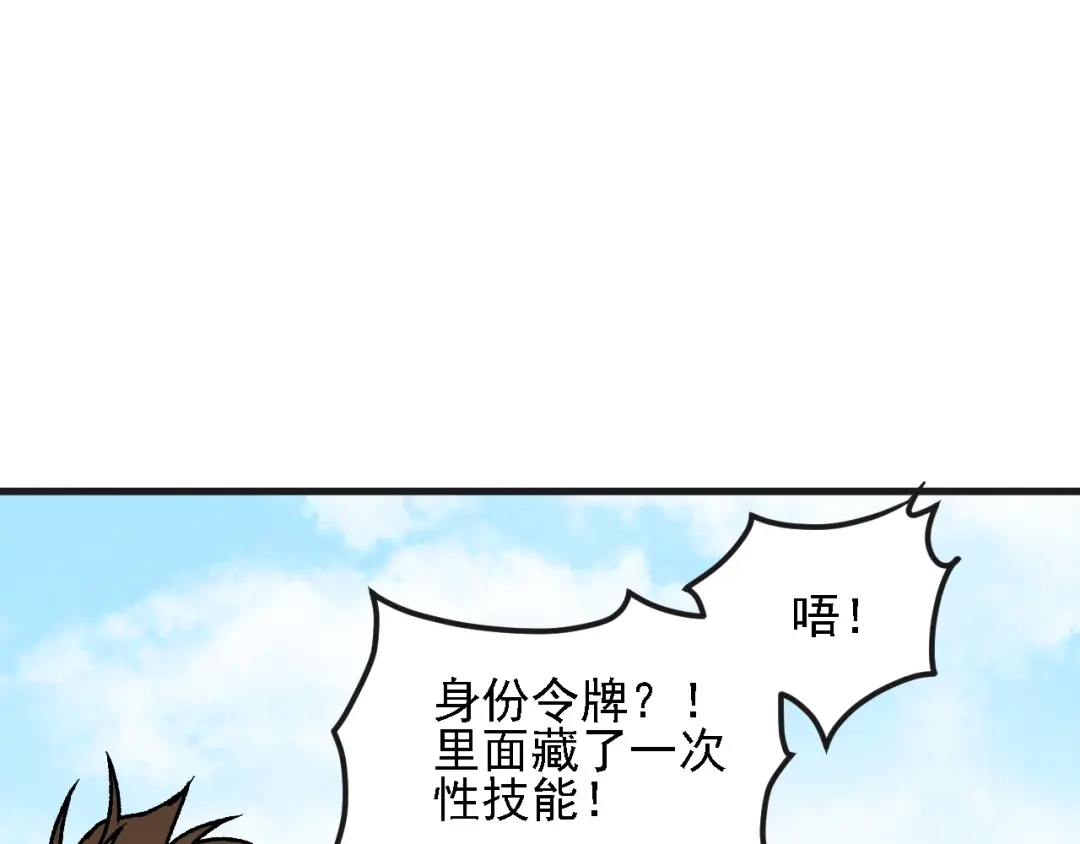 全民转职：无职的我终结了神明！ 第223话 开启，全面战争！ 第92页