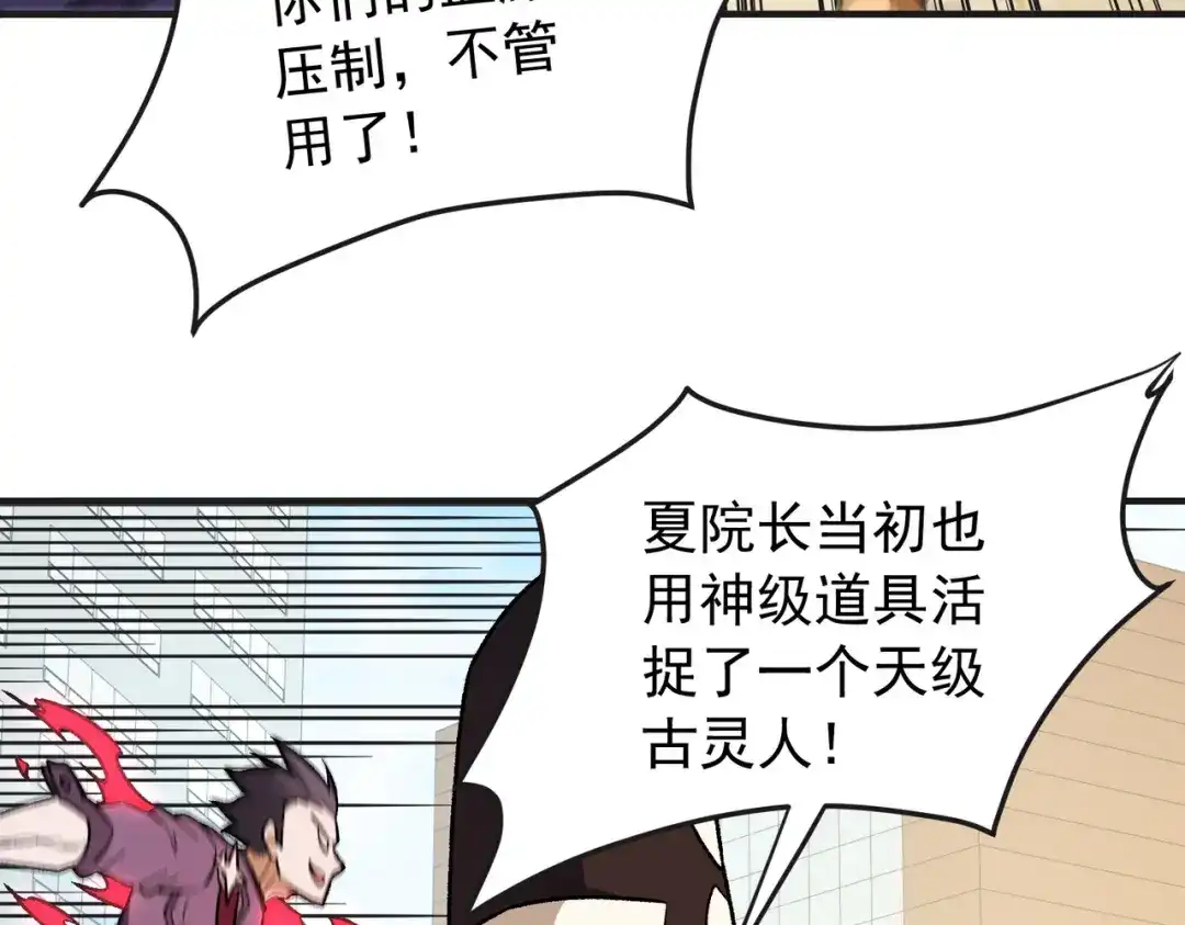 全民转职：无职的我终结了神明！ 第224话 帝级实力 第22页