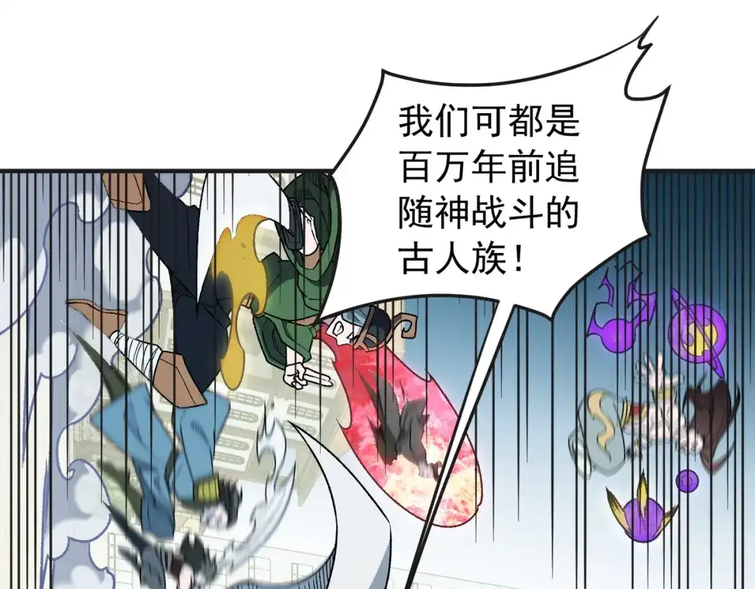 全民转职：无职的我终结了神明！ 第224话 帝级实力 第29页