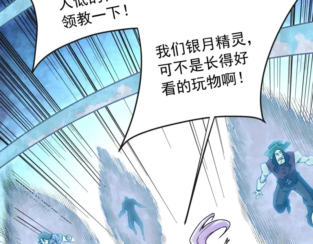 全民转职：无职的我终结了神明！ 第224话 帝级实力 第43页